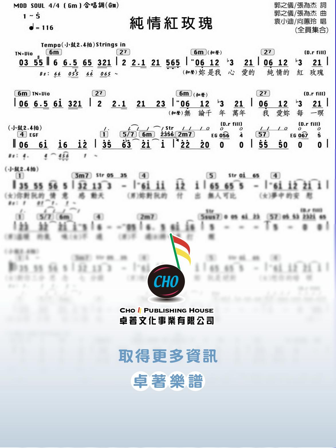 純情紅玫瑰